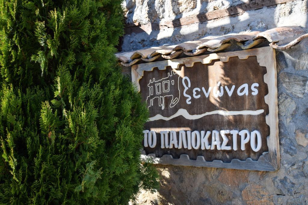 Paliokastro Guesthouse Kato Sinikia Trikalon ภายนอก รูปภาพ